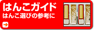 はんこガイド
