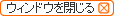 �E�B���h�E�����