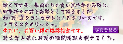 黒水牛蒔絵花シリーズ