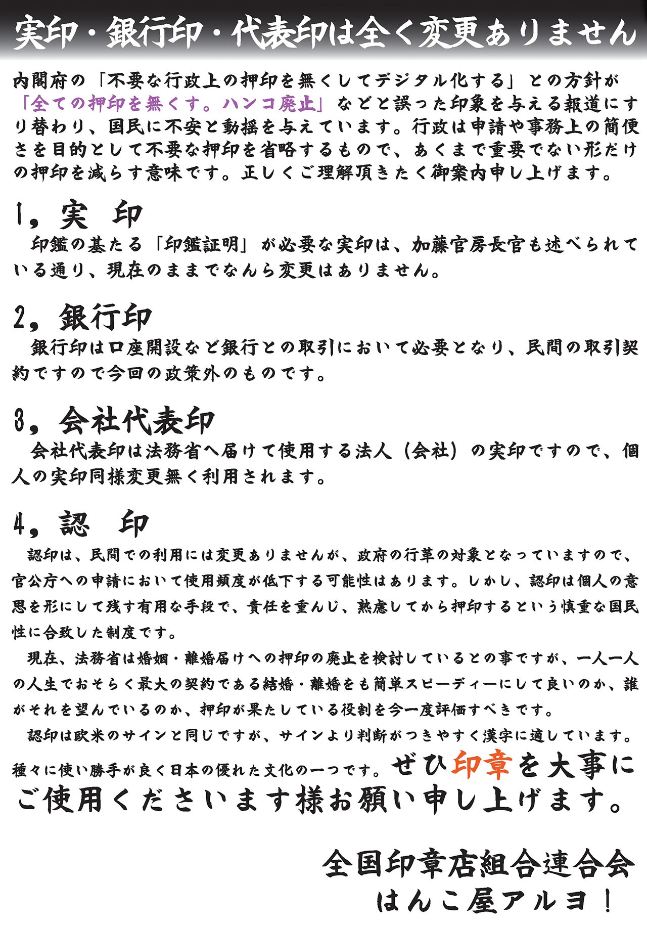 実印・銀行印・代表印は全く変更ありません!