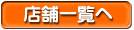 �X�܈ꗗ��