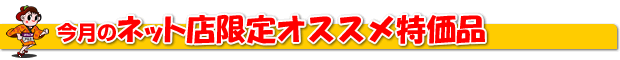 �����̃l�b�g�X����I�X�X�������i