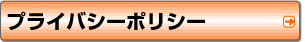 �v���C�o�V�[�|���V�[