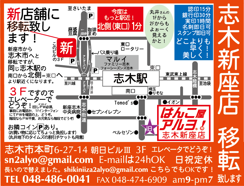 志木新座店地図